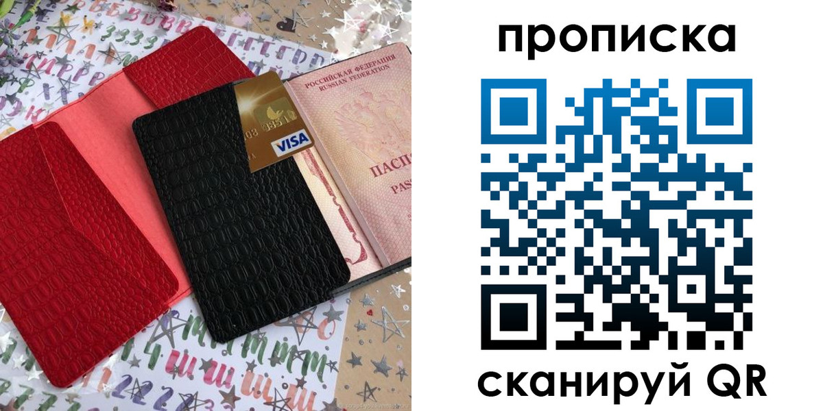 прописка для школы в Карачаевске