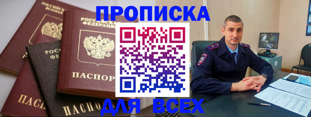 временная регистрация недорого в Карачаевске