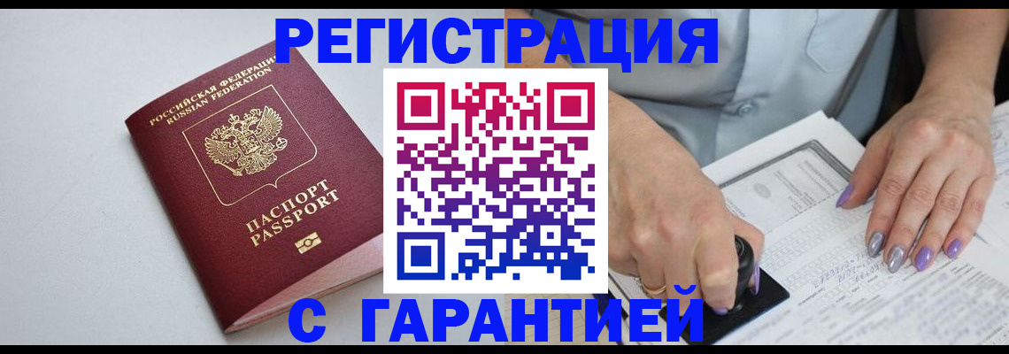 прописка для работы в Карачаевске