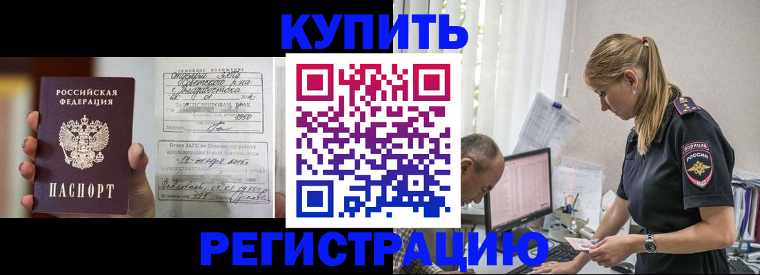 купить прописку в Карачаевске