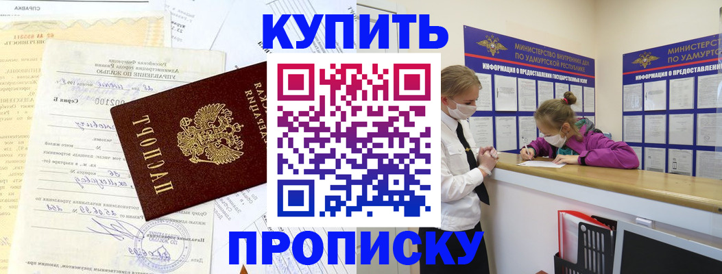 временная регистрация купить в Карачаевске